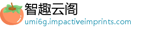 智趣云阁